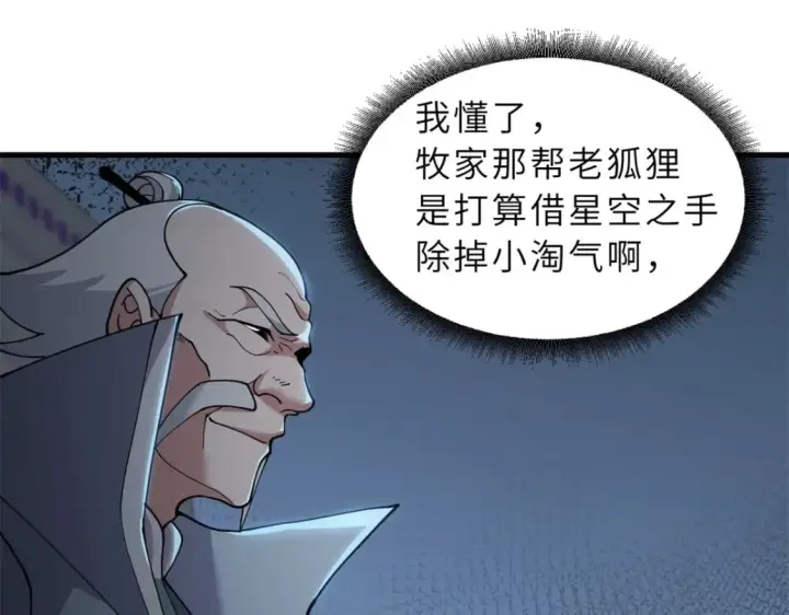 漫画《超神宠兽店》96 星空来敌第76张图