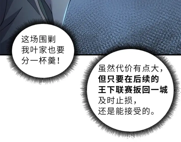 漫画《超神宠兽店》96 星空来敌第77张图