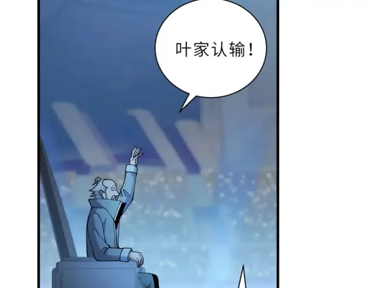 漫画《超神宠兽店》96 星空来敌第79张图