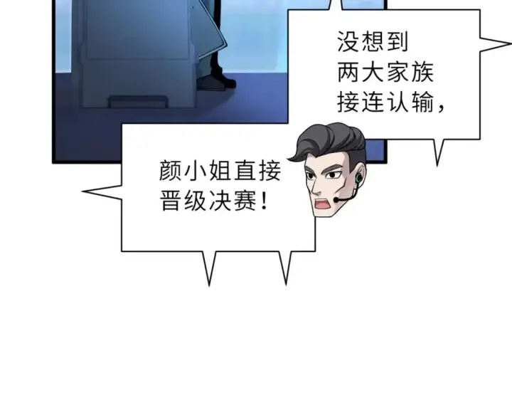 漫画《超神宠兽店》96 星空来敌第80张图