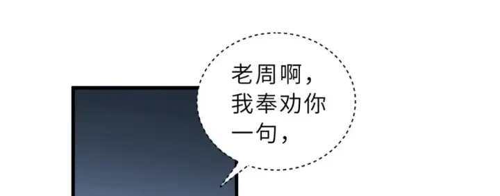 漫画《超神宠兽店》96 星空来敌第81张图