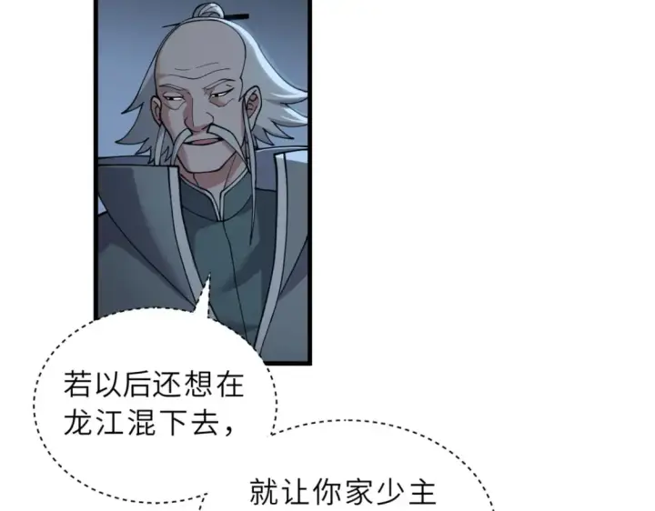 漫画《超神宠兽店》96 星空来敌第82张图