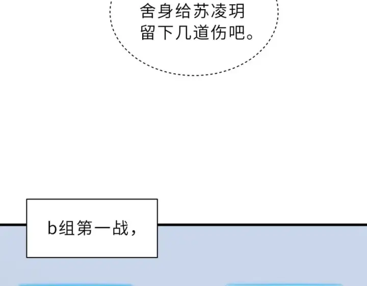 漫画《超神宠兽店》96 星空来敌第83张图