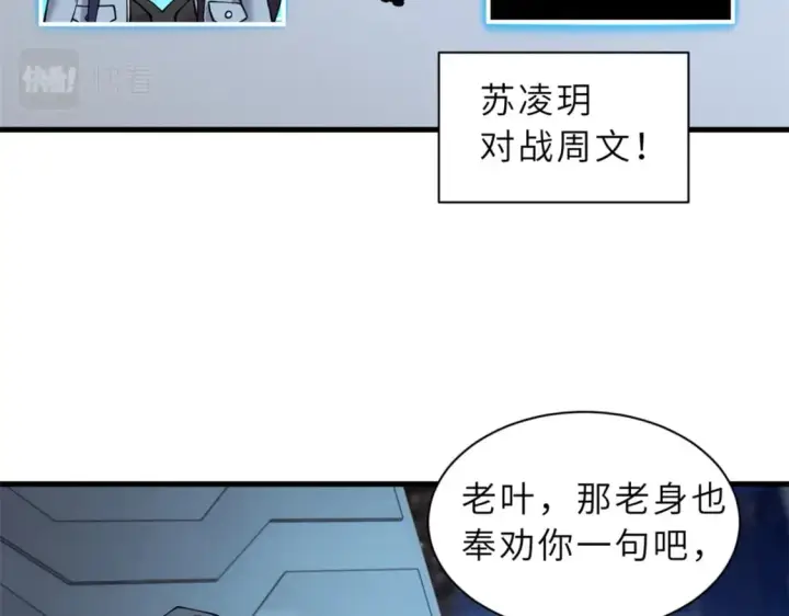 漫画《超神宠兽店》96 星空来敌第85张图