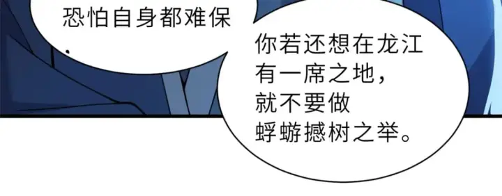 漫画《超神宠兽店》96 星空来敌第87张图