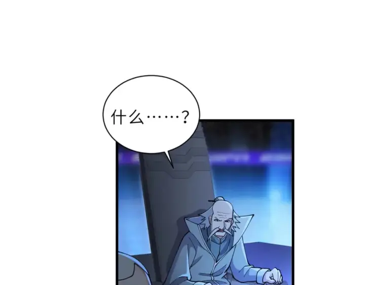 漫画《超神宠兽店》96 星空来敌第88张图