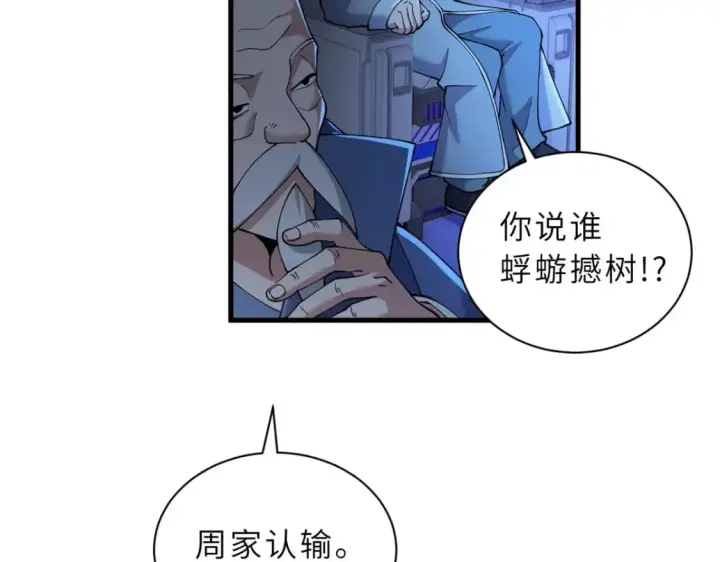 漫画《超神宠兽店》96 星空来敌第89张图