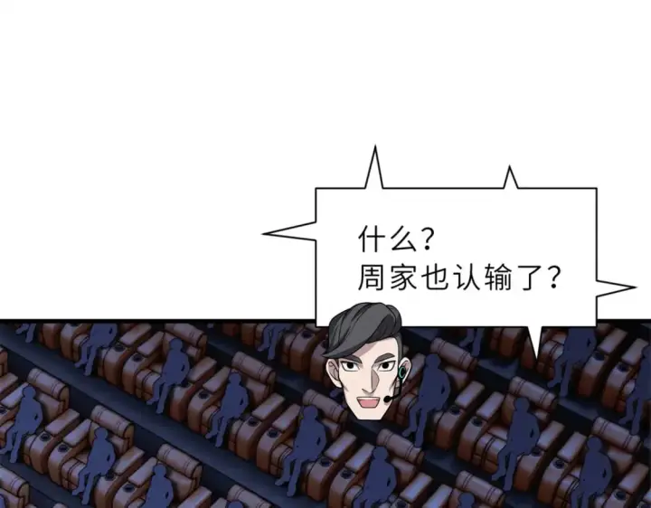 漫画《超神宠兽店》96 星空来敌第91张图