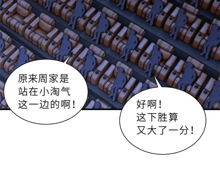漫画《超神宠兽店》96 星空来敌第92张图