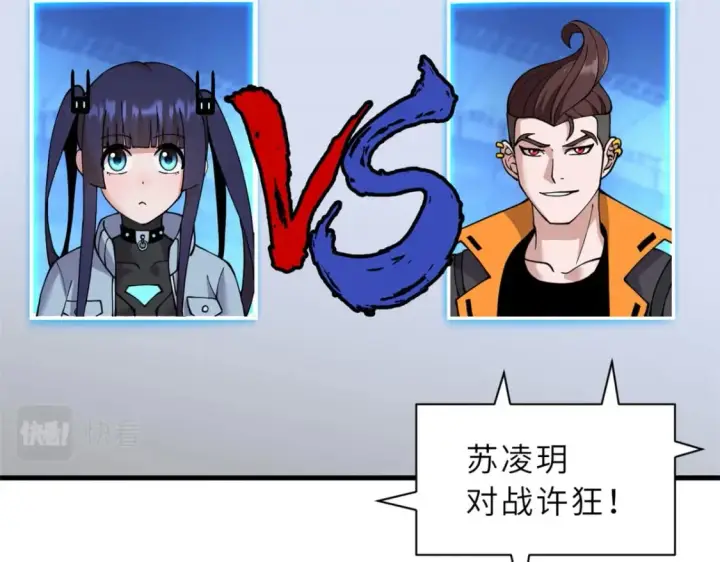 漫画《超神宠兽店》96 星空来敌第98张图