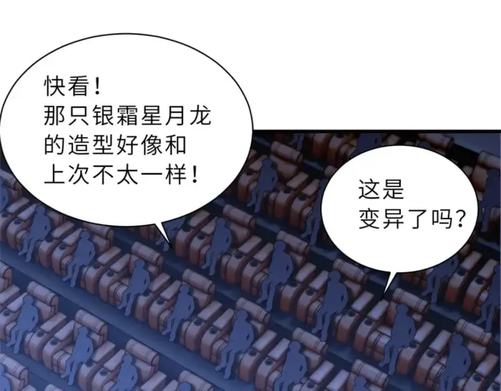 漫画《超神宠兽店》97 颜冰月登场第110张图