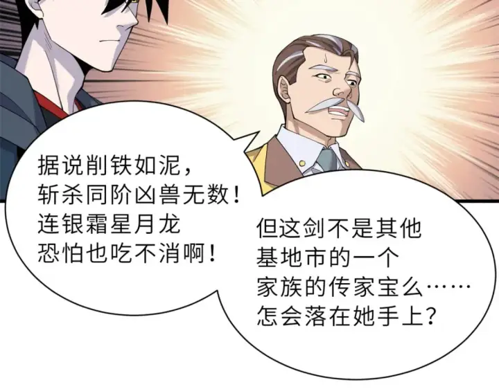 漫画《超神宠兽店》97 颜冰月登场第156张图