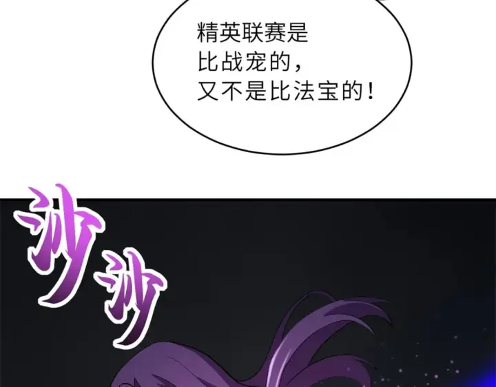 漫画《超神宠兽店》97 颜冰月登场第163张图