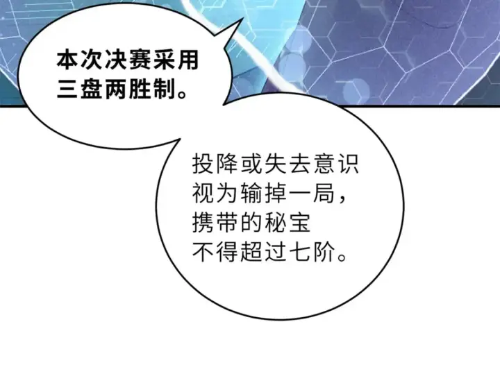 漫画《超神宠兽店》97 颜冰月登场第32张图