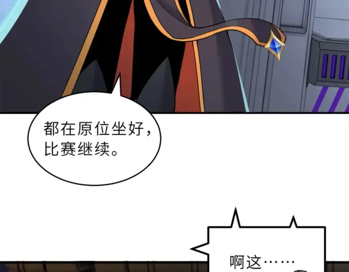 漫画《超神宠兽店》97 颜冰月登场第51张图