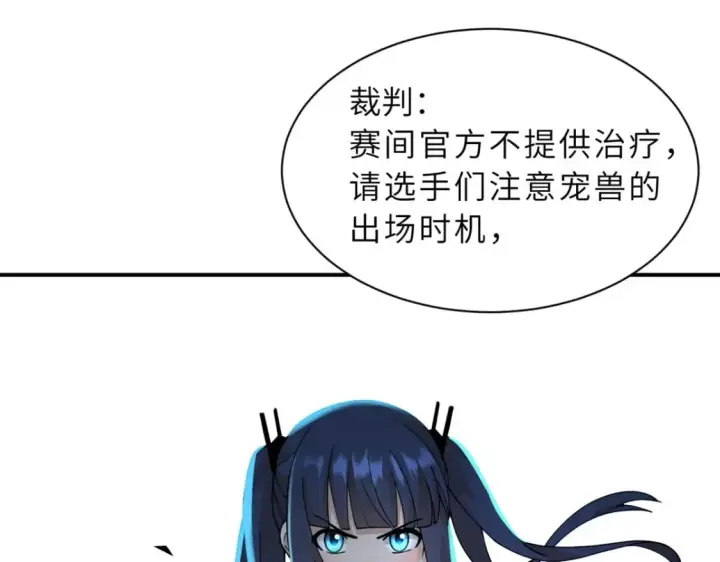 漫画《超神宠兽店》97 颜冰月登场第54张图