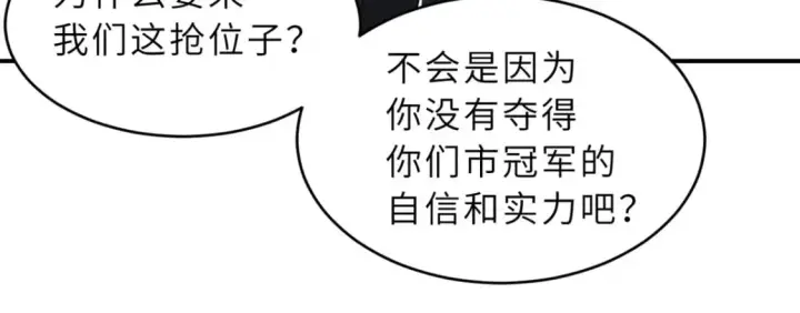 漫画《超神宠兽店》97 颜冰月登场第56张图