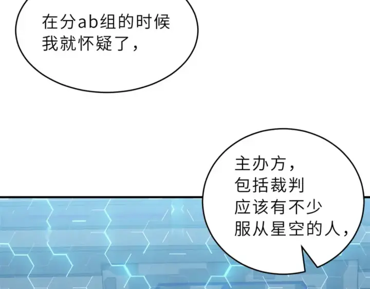 漫画《超神宠兽店》97 颜冰月登场第86张图