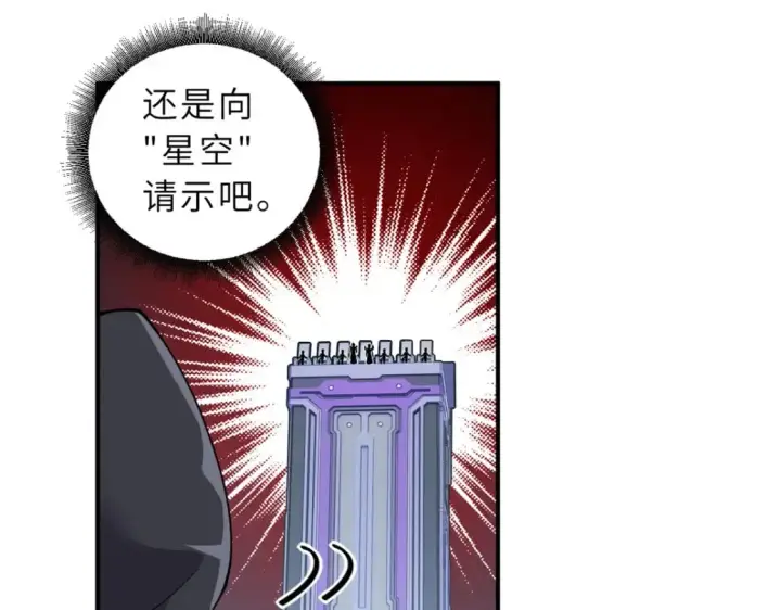漫画《超神宠兽店》98 突破口第10张图