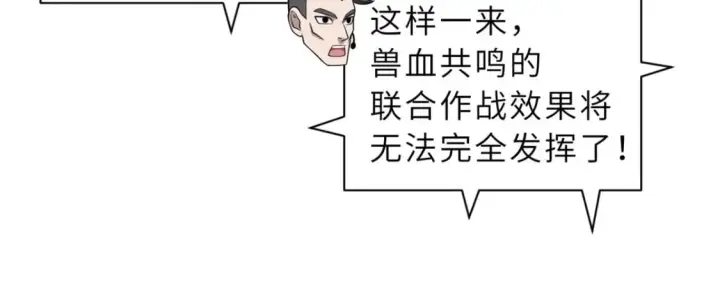 漫画《超神宠兽店》98 突破口第110张图