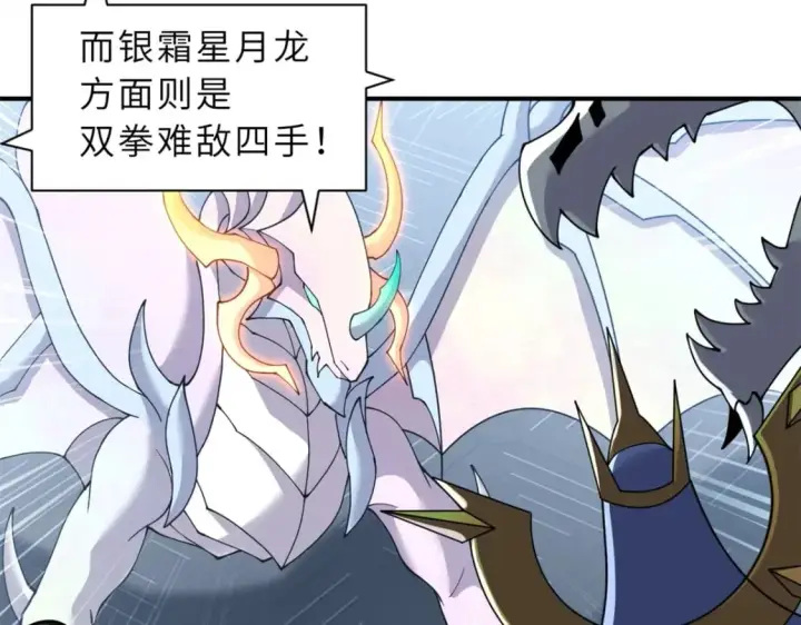 漫画《超神宠兽店》98 突破口第114张图
