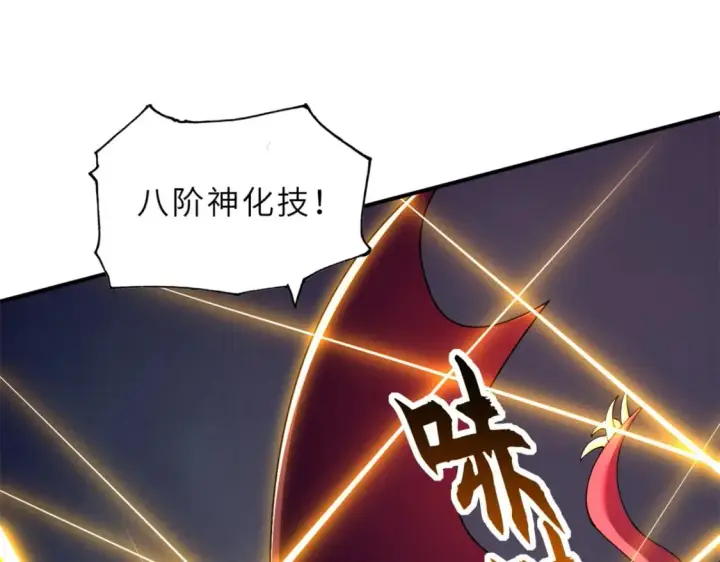 漫画《超神宠兽店》98 突破口第117张图