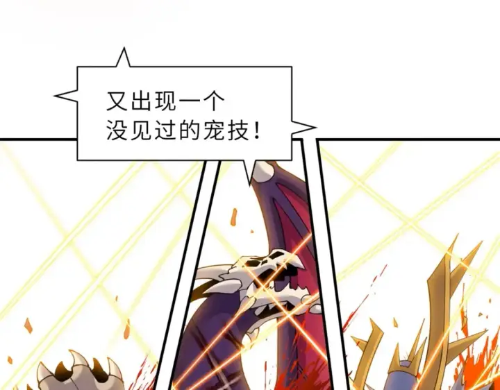 漫画《超神宠兽店》98 突破口第123张图