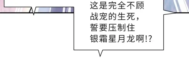 漫画《超神宠兽店》98 突破口第134张图