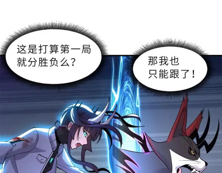 漫画《超神宠兽店》98 突破口第135张图