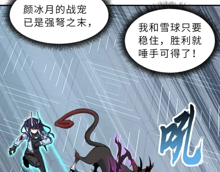 漫画《超神宠兽店》98 突破口第138张图