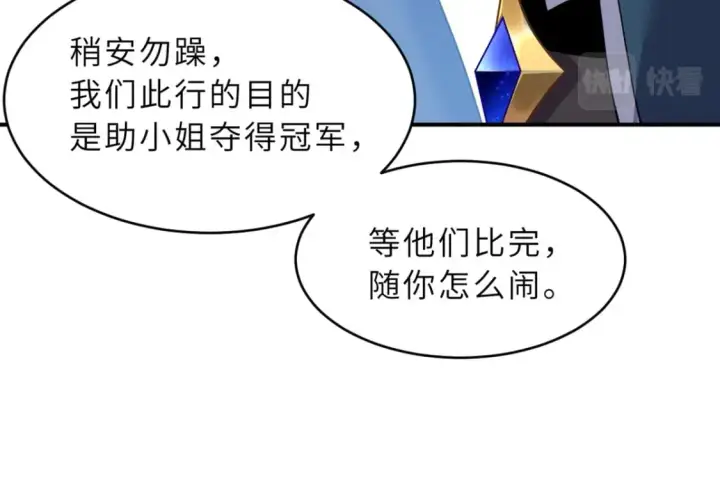 漫画《超神宠兽店》98 突破口第15张图
