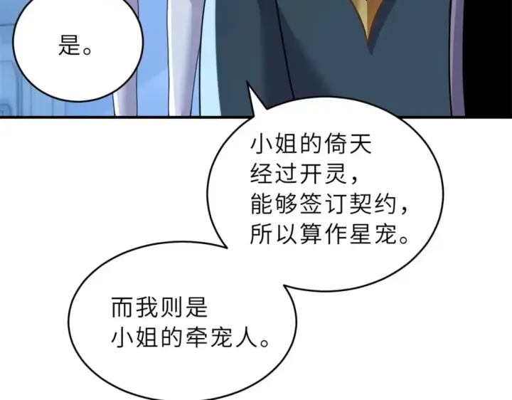 漫画《超神宠兽店》98 突破口第19张图