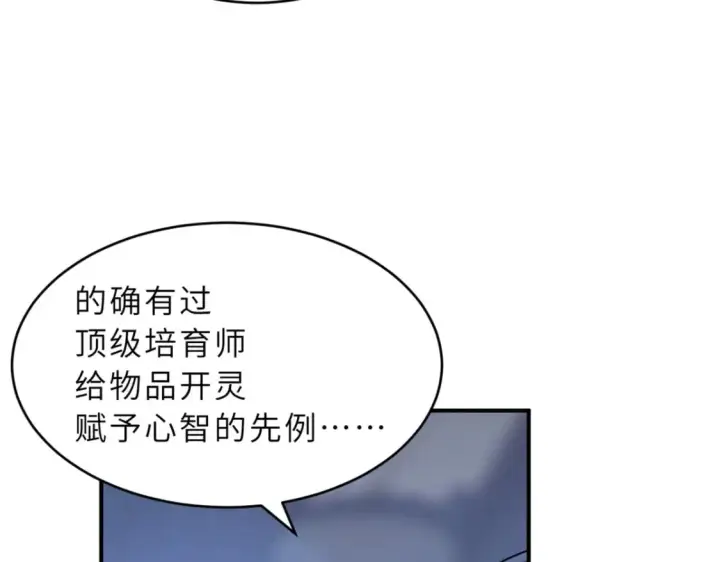 漫画《超神宠兽店》98 突破口第20张图