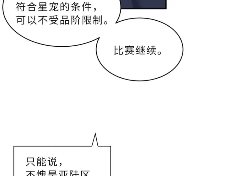 漫画《超神宠兽店》98 突破口第23张图