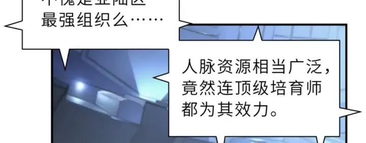 漫画《超神宠兽店》98 突破口第24张图