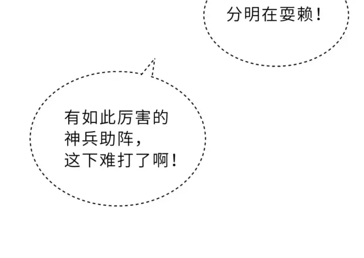 漫画《超神宠兽店》98 突破口第26张图