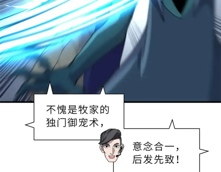 漫画《超神宠兽店》98 突破口第73张图