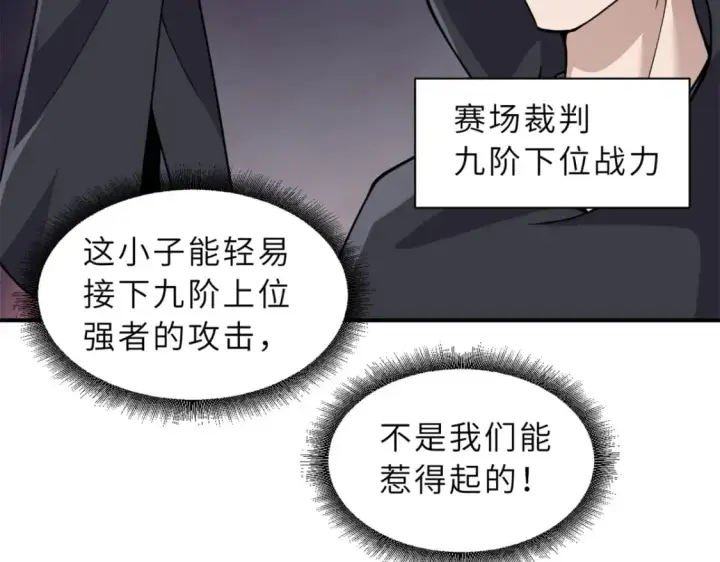 漫画《超神宠兽店》98 突破口第8张图