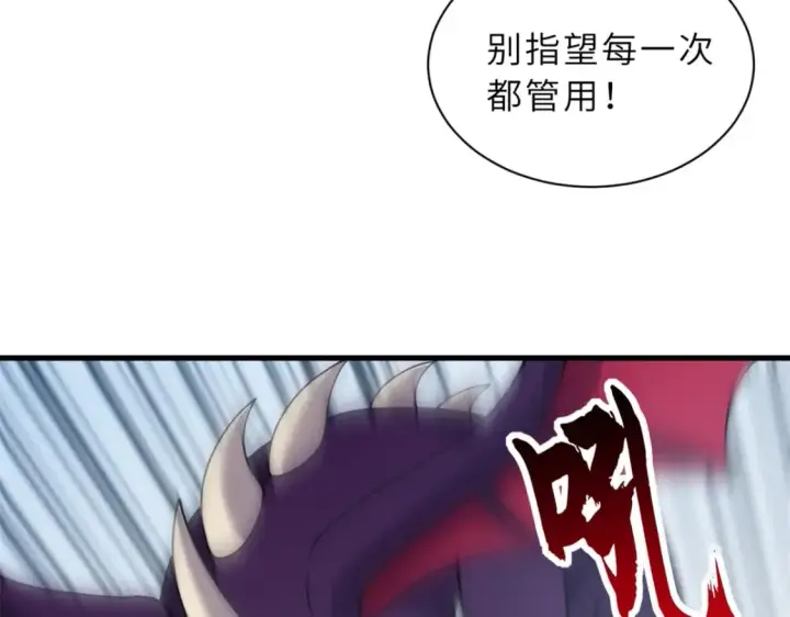 漫画《超神宠兽店》98 突破口第93张图