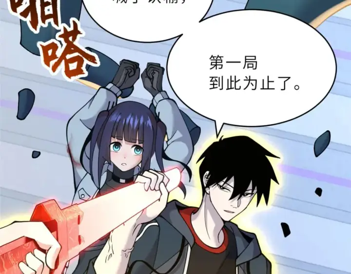 漫画《超神宠兽店》99 出手第104张图