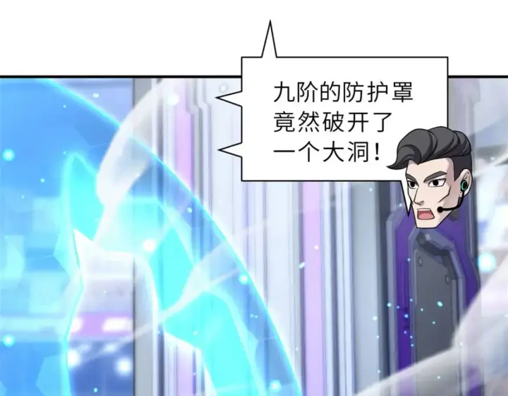 漫画《超神宠兽店》99 出手第111张图