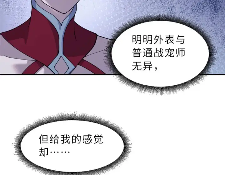 漫画《超神宠兽店》99 出手第118张图