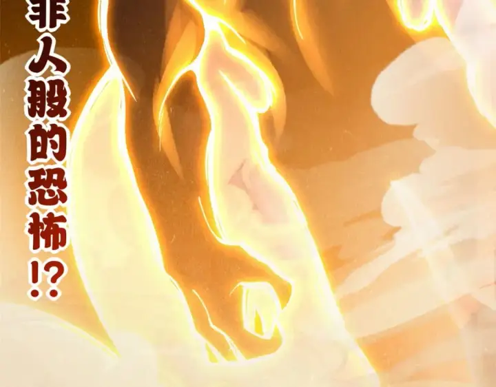 漫画《超神宠兽店》99 出手第123张图