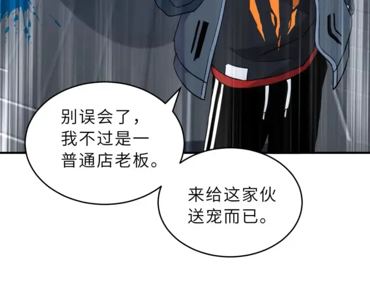 漫画《超神宠兽店》99 出手第145张图