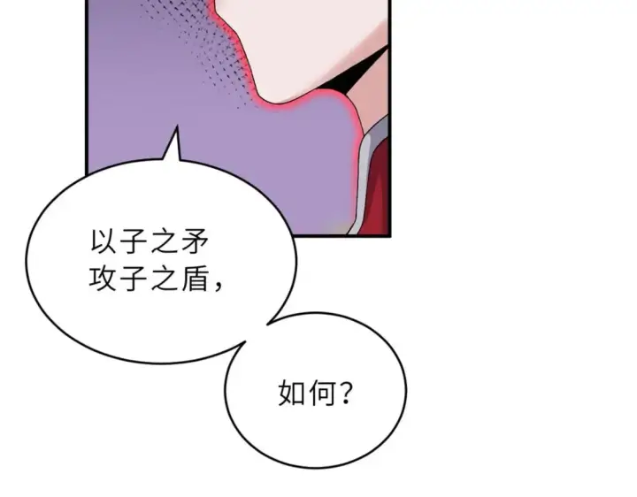 漫画《超神宠兽店》99 出手第50张图