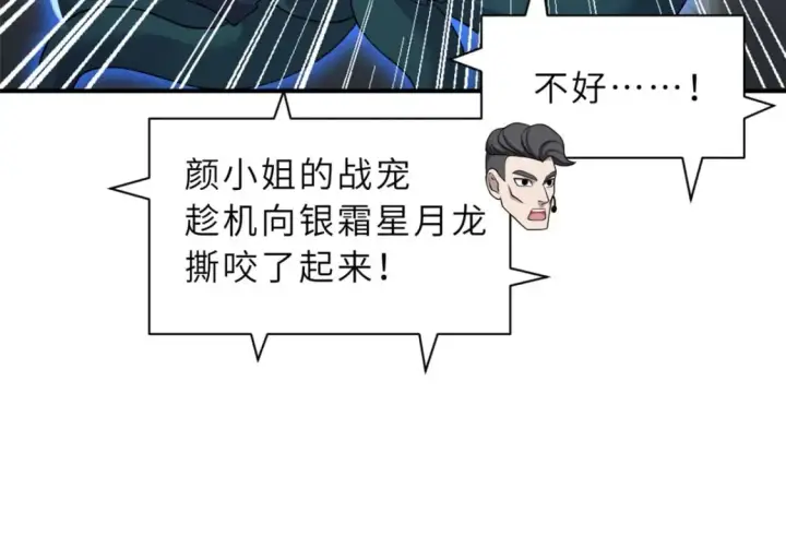 漫画《超神宠兽店》99 出手第55张图