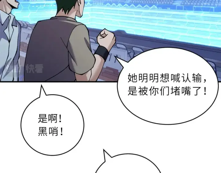 漫画《超神宠兽店》99 出手第84张图