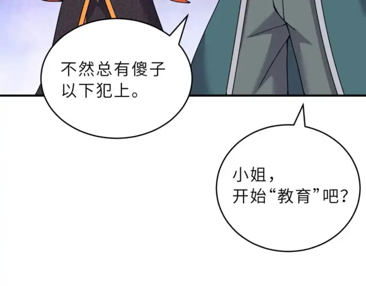 漫画《超神宠兽店》99 出手第89张图
