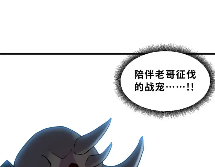 漫画《超神宠兽店》100 怒斩星空！第104张图