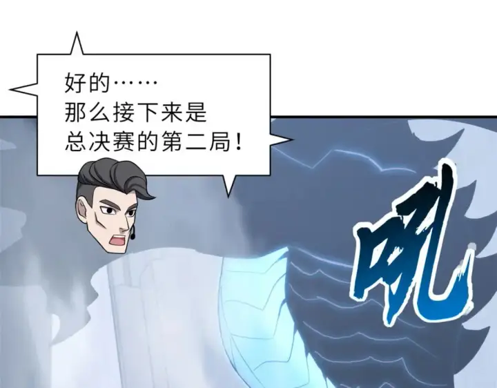 漫画《超神宠兽店》100 怒斩星空！第109张图